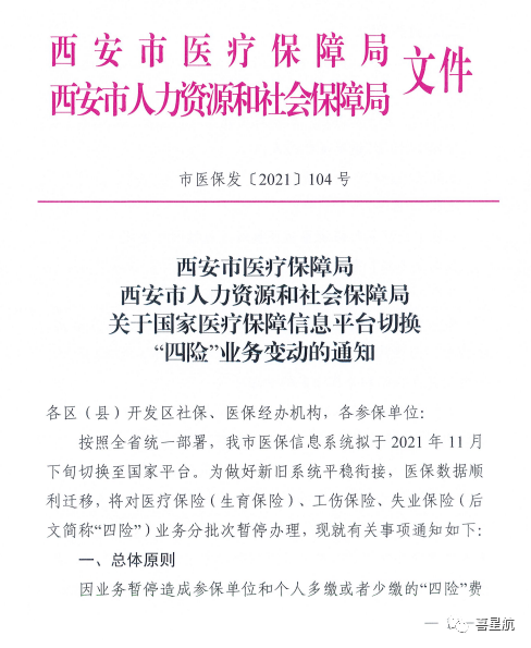 西安職工四險業(yè)務有重要變化！！(圖1)