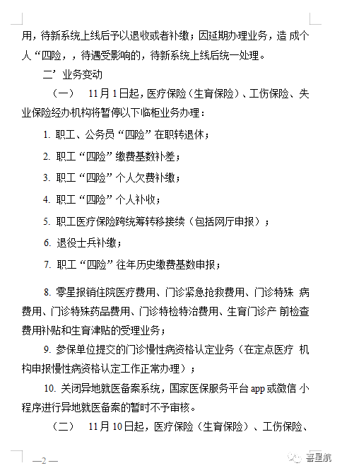 西安職工四險業(yè)務有重要變化！！(圖2)