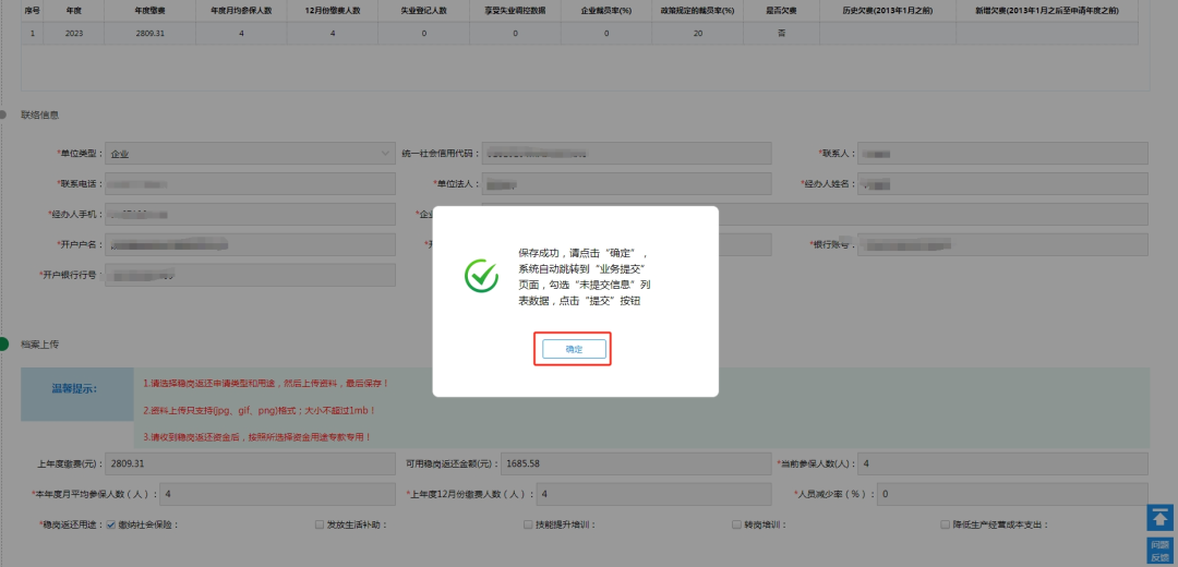【穩崗補貼】2024年穩崗返還補貼申請免審操作指南(截止2024年12月31日)(圖5) 325b027ff045e87fcce51e9a51efb564.png