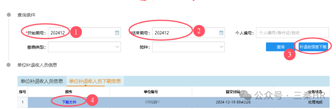 工傷失業(yè)保險(xiǎn)1-3月補(bǔ)退差說(shuō)明及明細(xì)查詢(xún)(圖1) 2314a3ce8bf042f12d937f89a444be5f.png